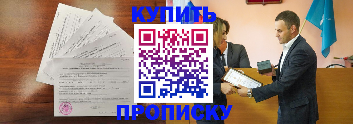 временная регистрация для школы в Новокубанске